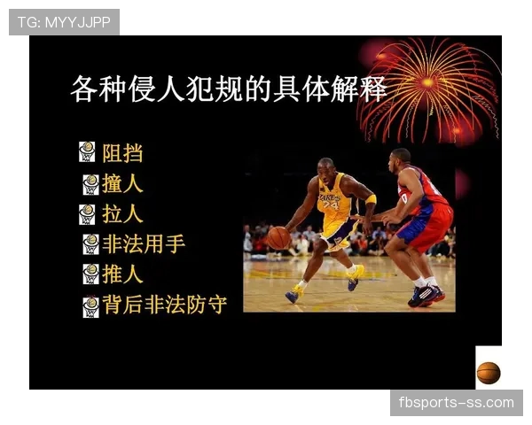 篮球比赛中双方同时犯规处理的规则详细解读