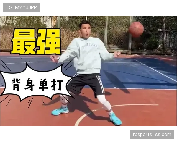 背身单打规则解析：什么是合法背身单打？